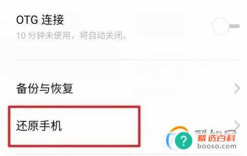 realme怎么恢复出厂设置