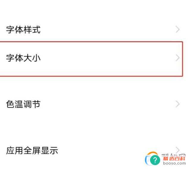 vivoy52s怎么设置字体大小