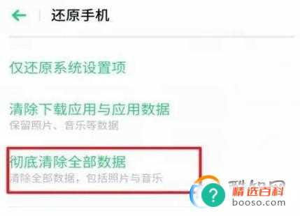 realme怎么恢复出厂设置