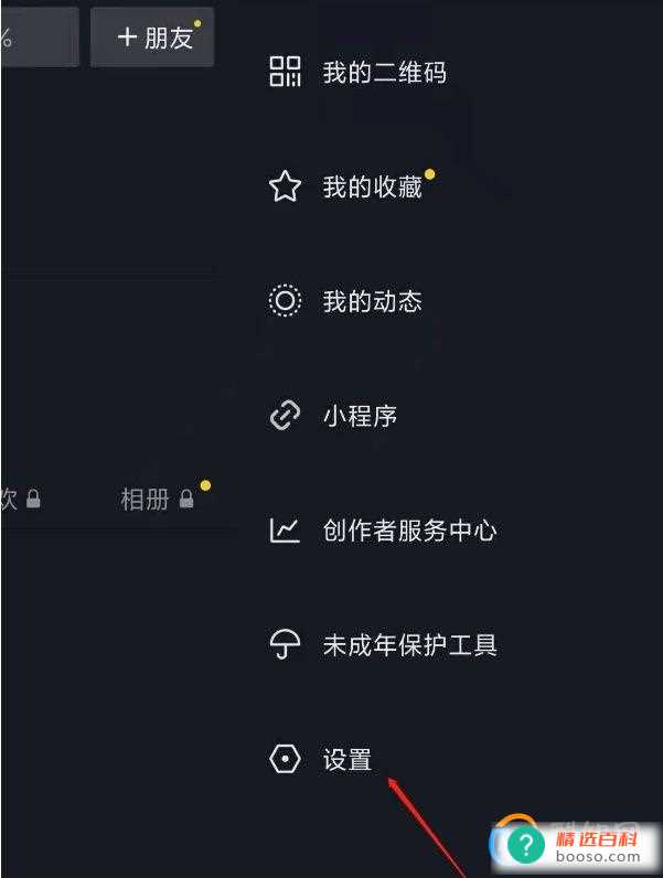 抖音评论隐私怎么打开