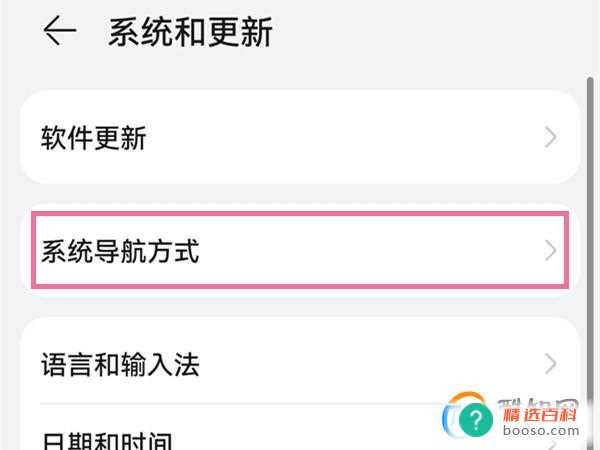 华为nova8pro怎么设置返回键