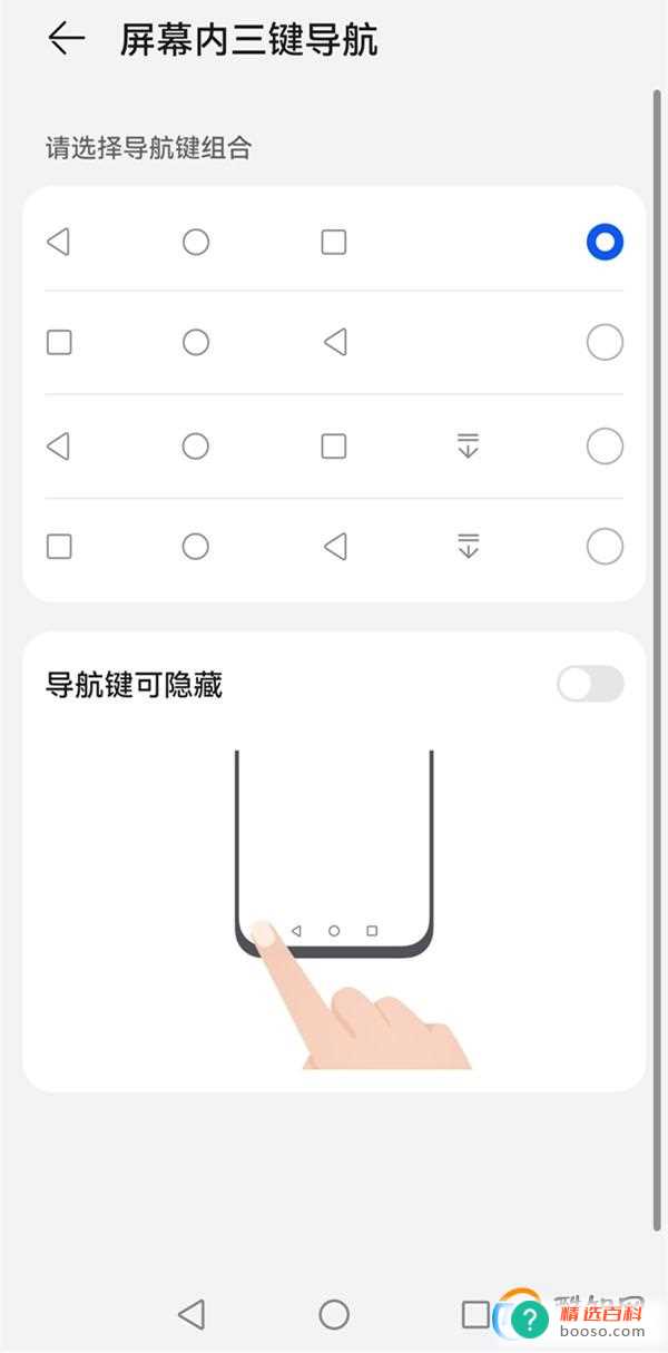 华为nova8pro怎么设置返回键