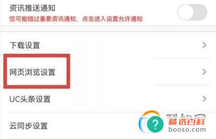 uc浏览器推荐新闻怎么关掉
