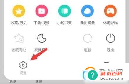 uc浏览器推荐新闻怎么关掉