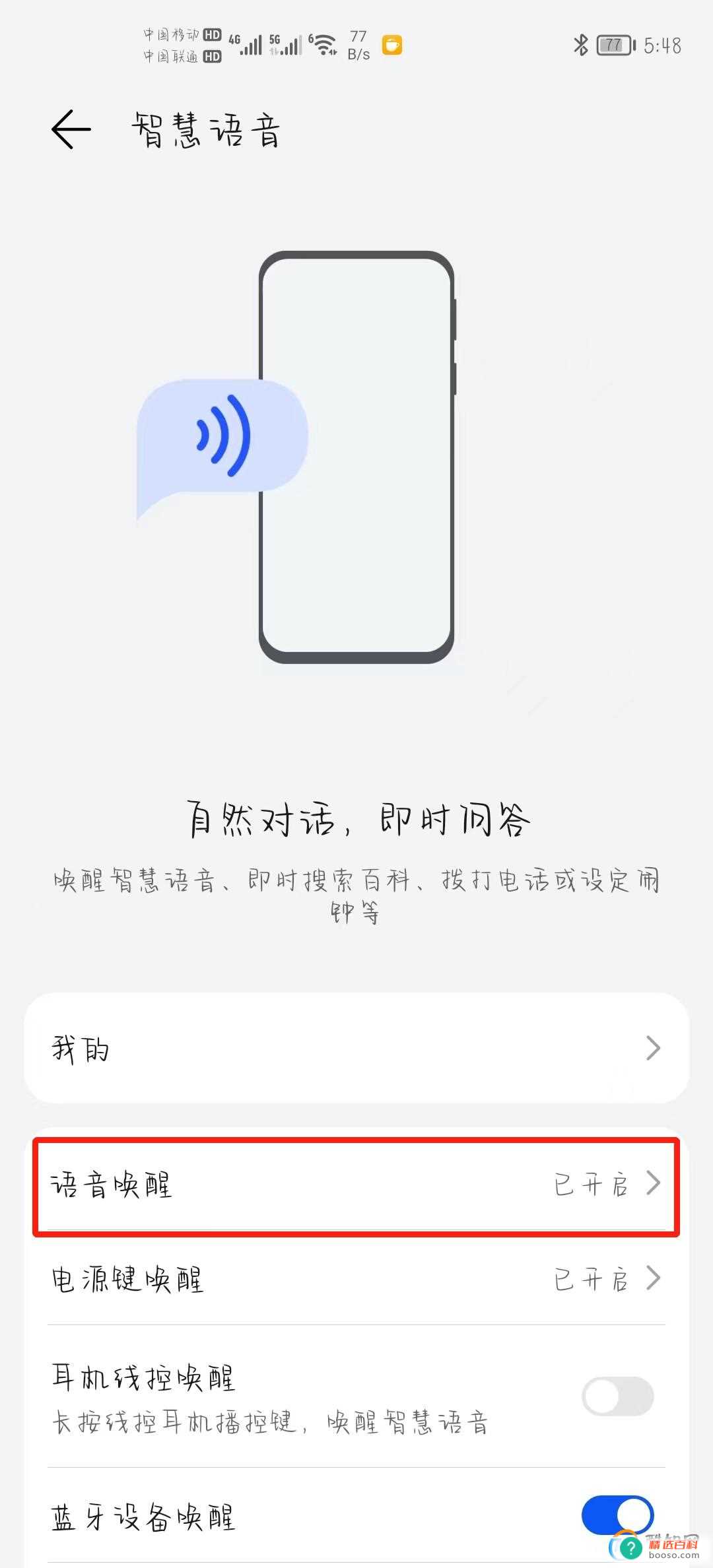 华为nova5iPro怎么开启语音助手
