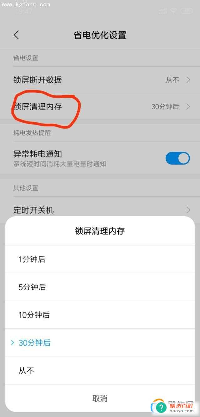 小米手机如何开启定时锁屏清理内存