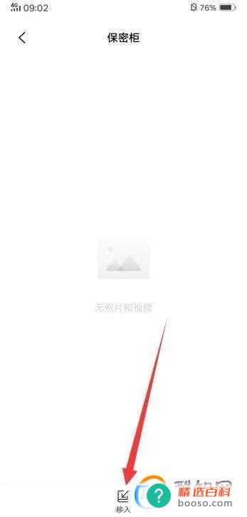 怎么才能打开vivo私密相册