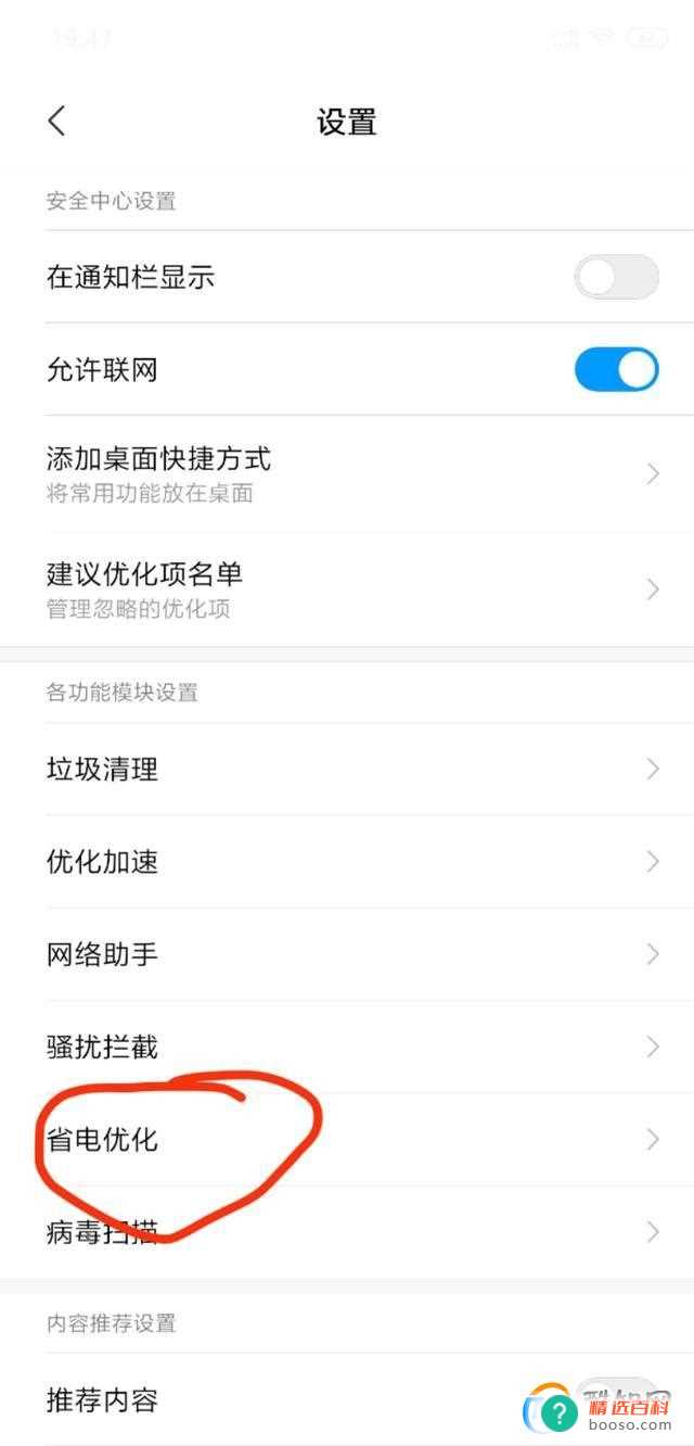 小米手机如何开启定时锁屏清理内存