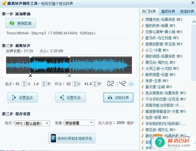 酷我音乐铃声剪辑怎么制作