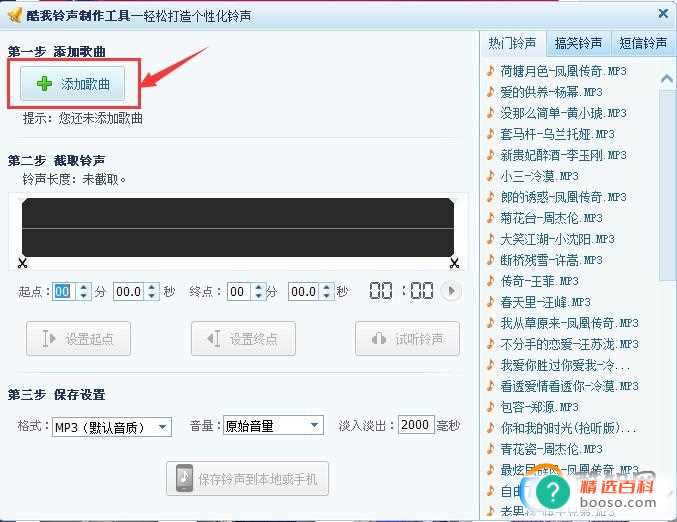 酷我音乐铃声剪辑怎么制作