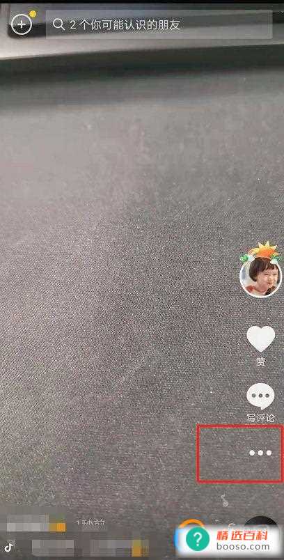 怎么在抖音里找到不让Ta看