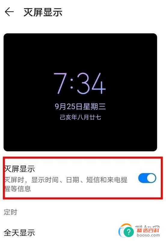 华为mate40pro灭屏显示怎么设置