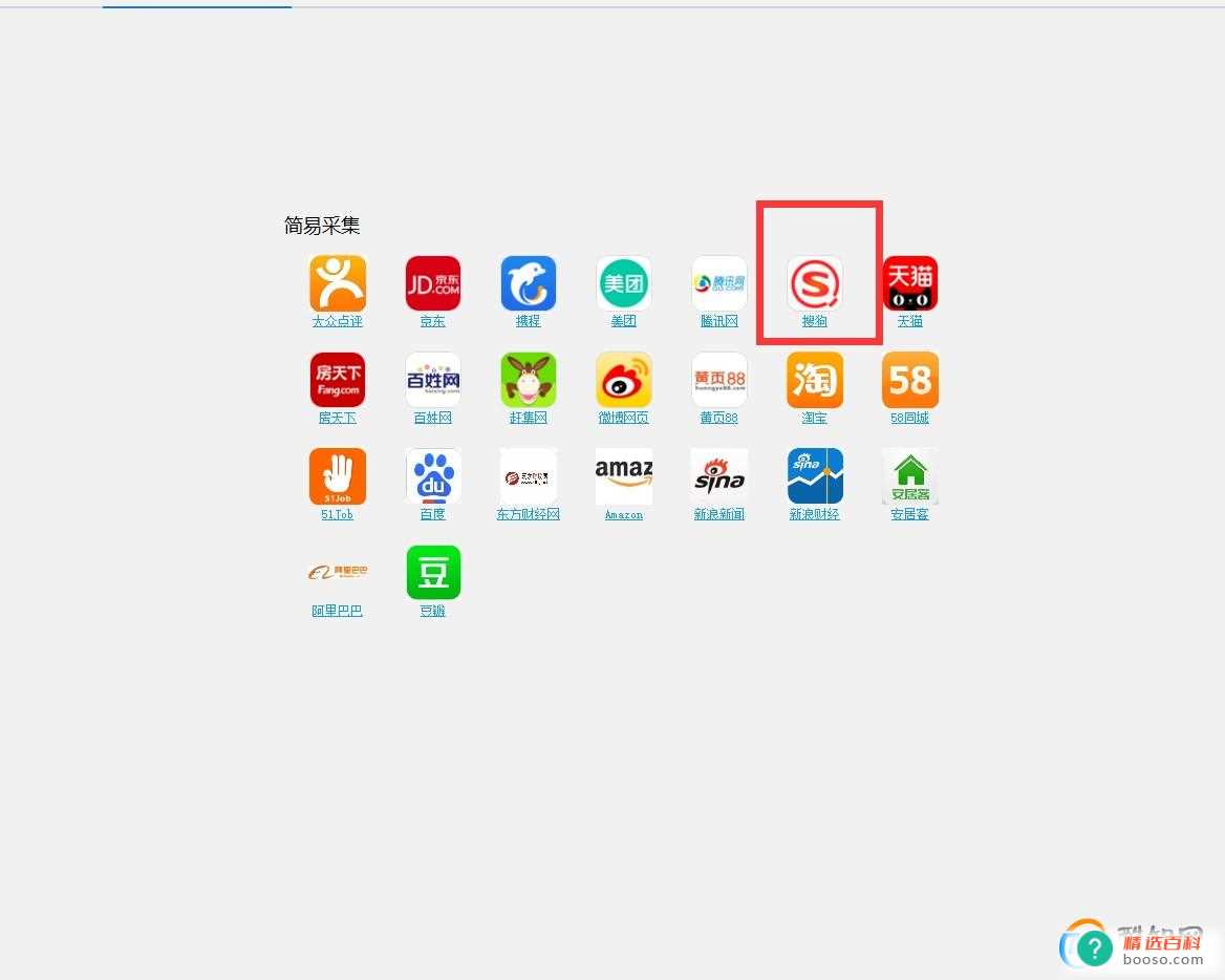 八爪鱼采集器怎么设置微信文章爬虫规则任务