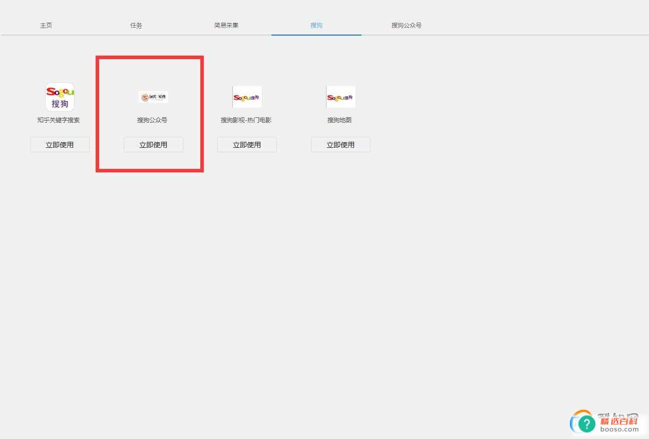 八爪鱼采集器怎么设置微信文章爬虫规则任务