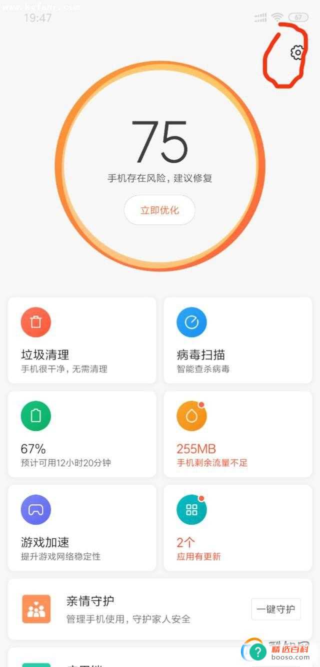 小米手机如何开启定时锁屏清理内存