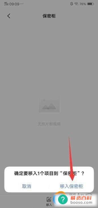 怎么才能打开vivo私密相册