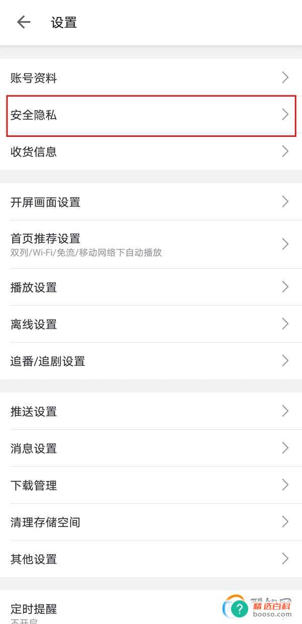 b站动态怎么设置仅自己可见