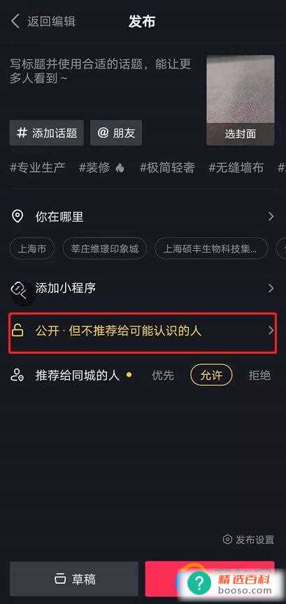 怎么在抖音里找到不让Ta看