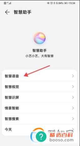 华为nova5iPro怎么开启语音助手