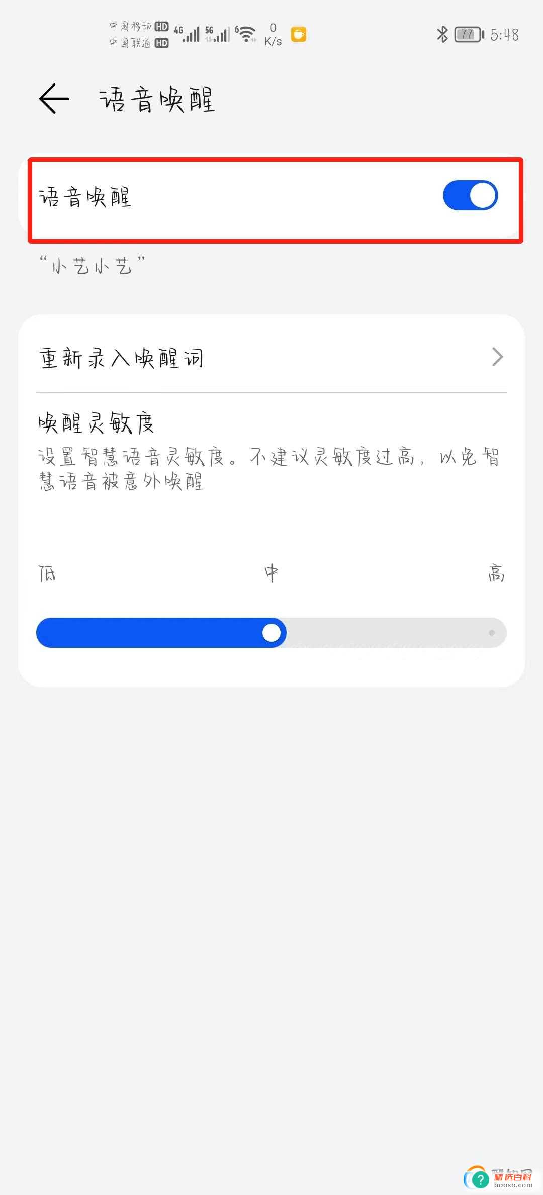 华为nova5iPro怎么开启语音助手