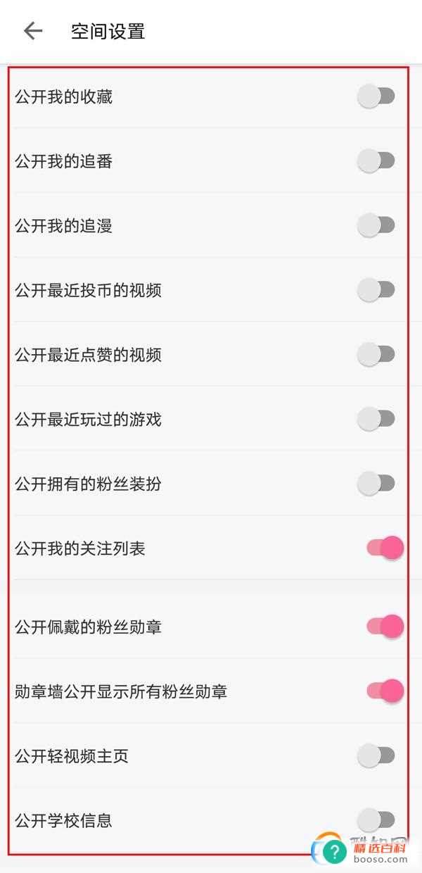 b站动态怎么设置仅自己可见