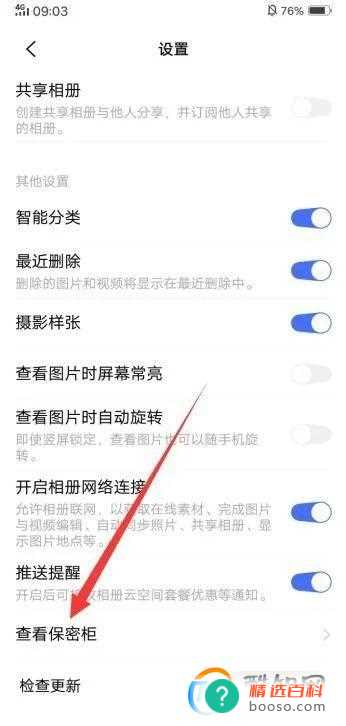 怎么才能打开vivo私密相册