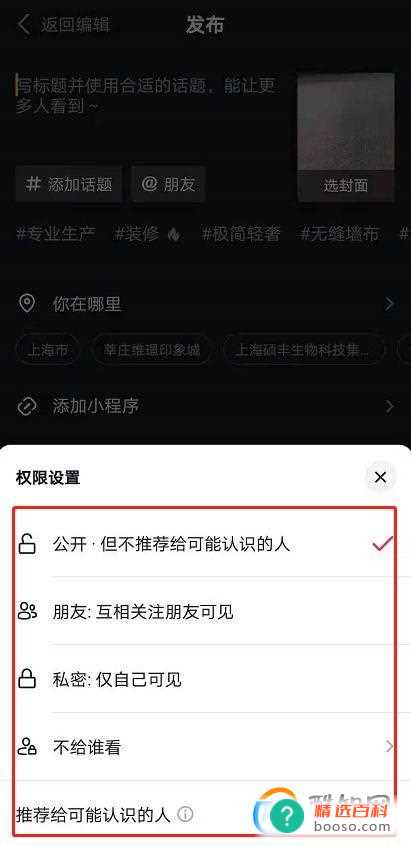 怎么在抖音里找到不让Ta看