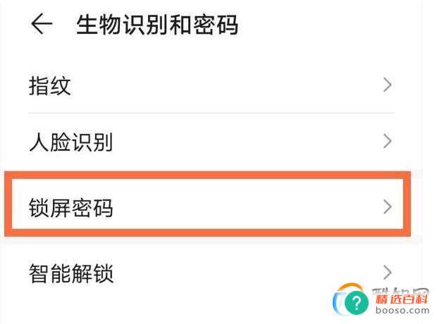 华为mate40pro屏幕密码怎么设置