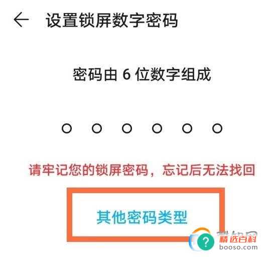 华为mate40pro屏幕密码怎么设置