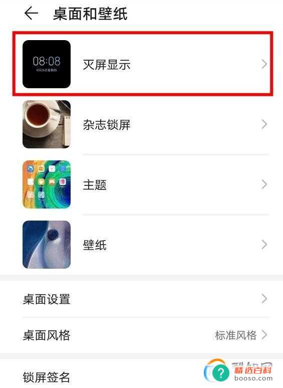 华为mate40pro灭屏显示怎么设置