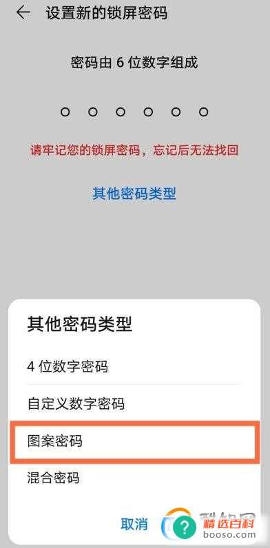 华为mate40pro屏幕密码怎么设置