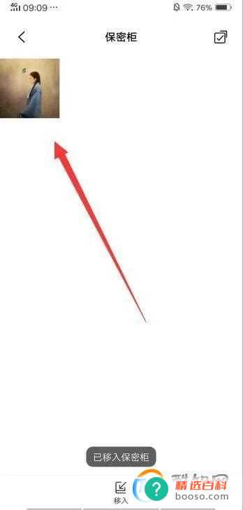 怎么才能打开vivo私密相册