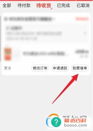 京东app怎么催单(在京东app上怎么催单)