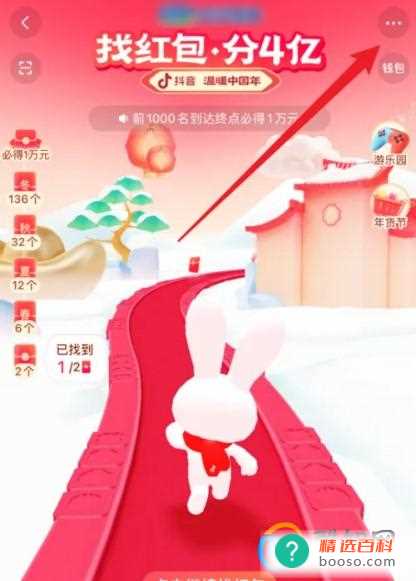 抖音找红包分4亿活动音效怎么关闭