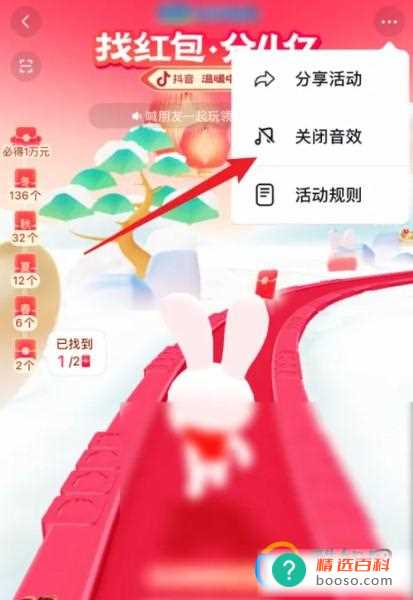 抖音找红包分4亿活动音效怎么关闭