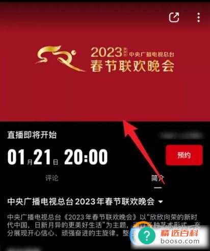 2023年兔年央视春晚在手机上怎么看(2023央视兔年春节联欢晚会直播)