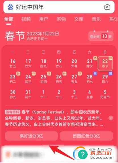 百度2023年集好运分3亿活动怎么进入(百度集好运分3亿活动怎么进入)