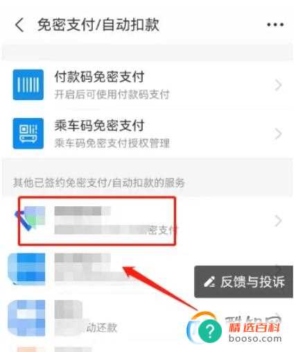 支付宝开通了免密支付怎样才能关掉(支付宝如何开通免密支付)