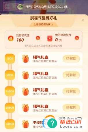 支付宝福气乐园怎么开通(支付宝福气乐园怎么获得福气值)