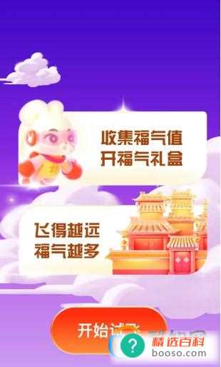 支付宝福气乐园怎么开通(支付宝福气乐园怎么获得福气值)