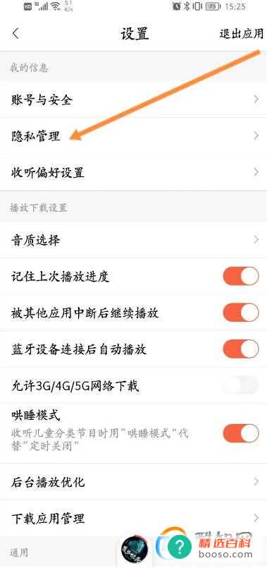喜马拉雅怎么查看拉黑的名单