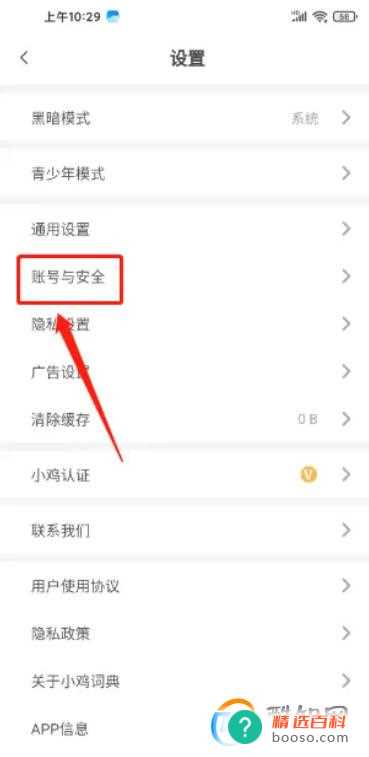 小鸡词典怎么样修改手机号