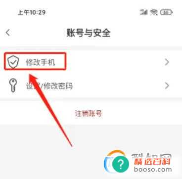 小鸡词典怎么样修改手机号