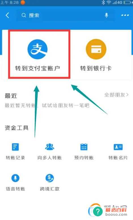 使用支付宝转账的操作技巧！(如何用支付宝给好友转账)