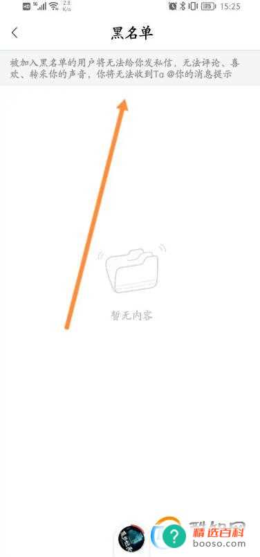 喜马拉雅怎么查看拉黑的名单