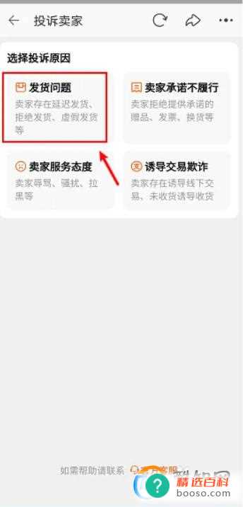 淘宝天天特卖工厂店怎么投诉才有效