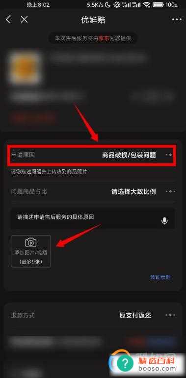 京东购物包装破损如何申请优鲜赔赔偿(京东购物时退款售后功能申请优鲜赔偿的方法)