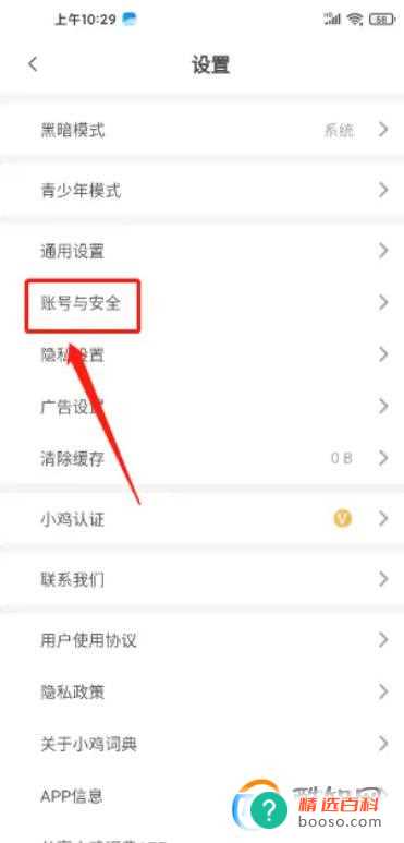 小鸡词典怎么样修改密码