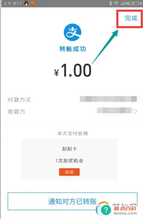 使用支付宝转账的操作技巧！(如何用支付宝给好友转账)