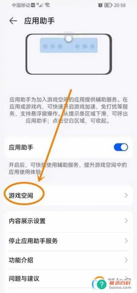 华为手机要怎么把游戏空间添加到桌面